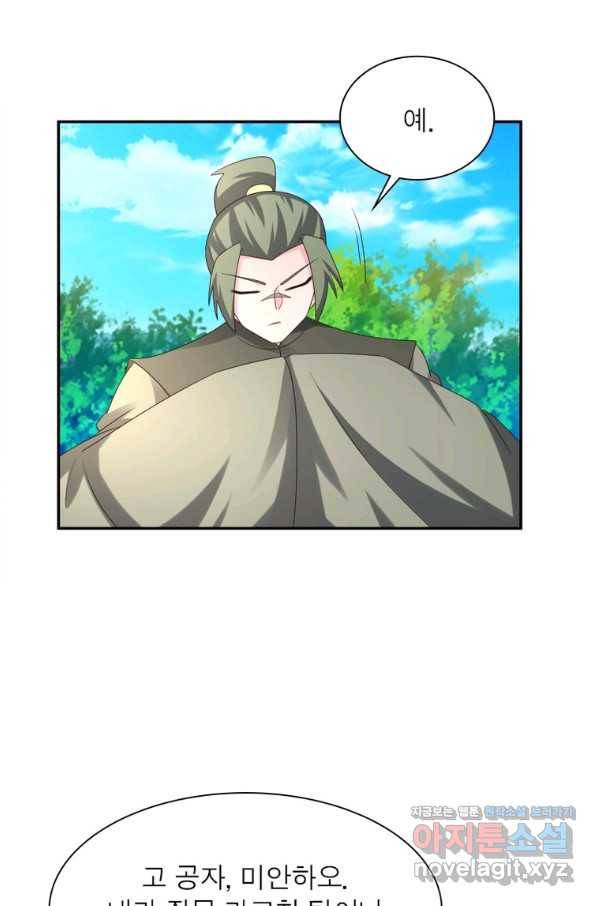 마황귀환록 178화 6