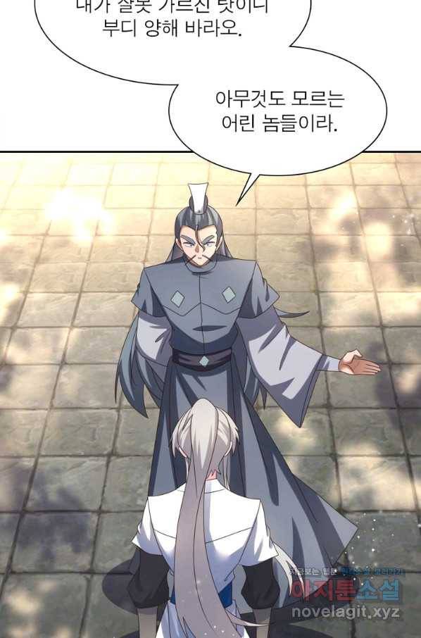 마황귀환록 178화 7