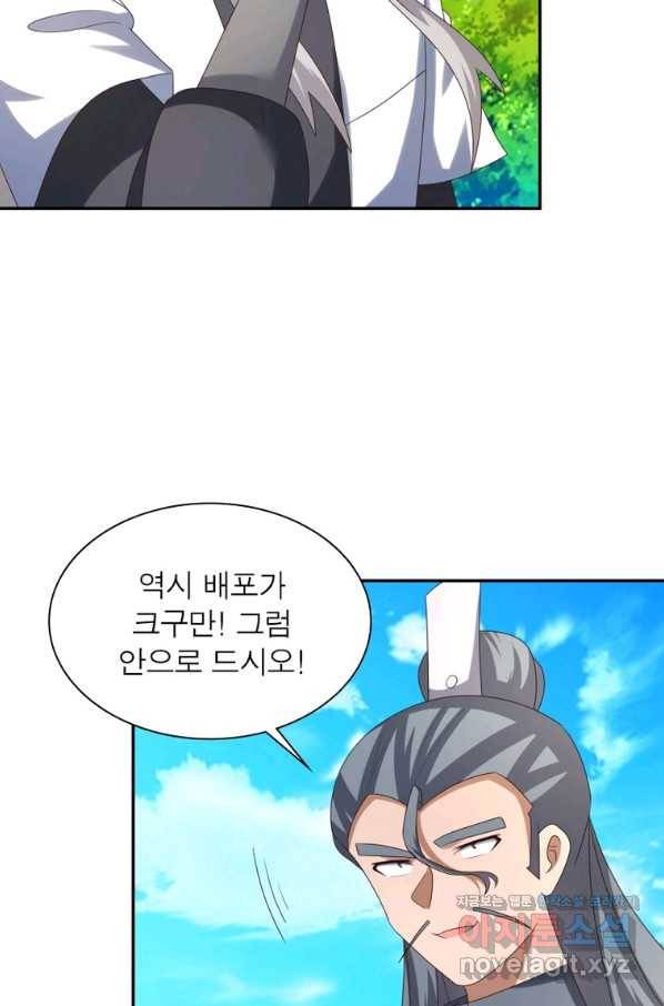 마황귀환록 178화 10