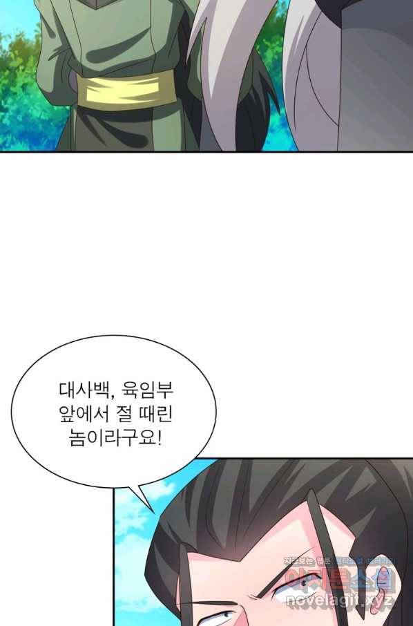 마황귀환록 178화 12