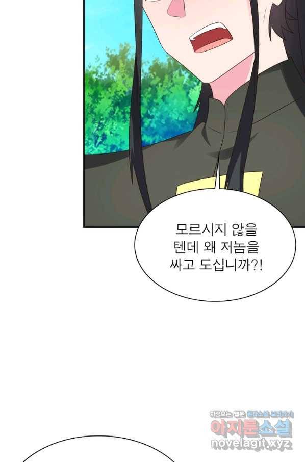 마황귀환록 178화 13