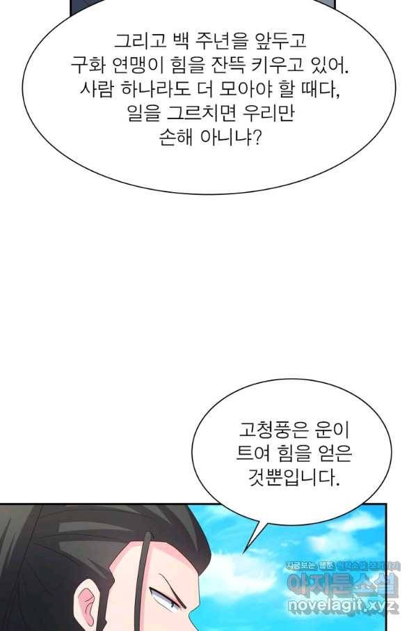 마황귀환록 178화 16