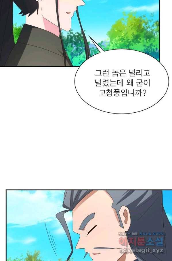 마황귀환록 178화 17