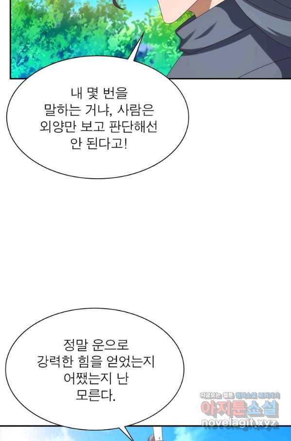 마황귀환록 178화 18