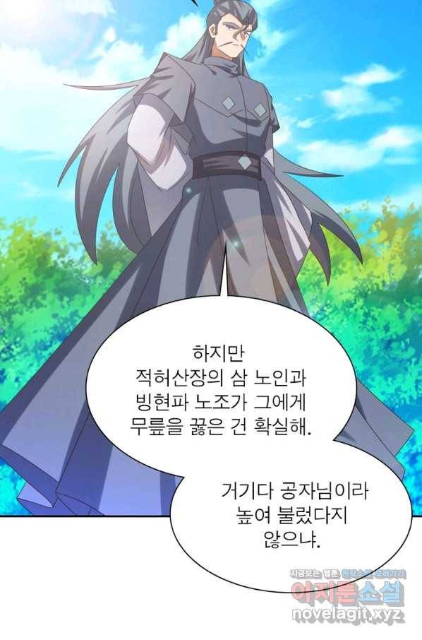 마황귀환록 178화 19