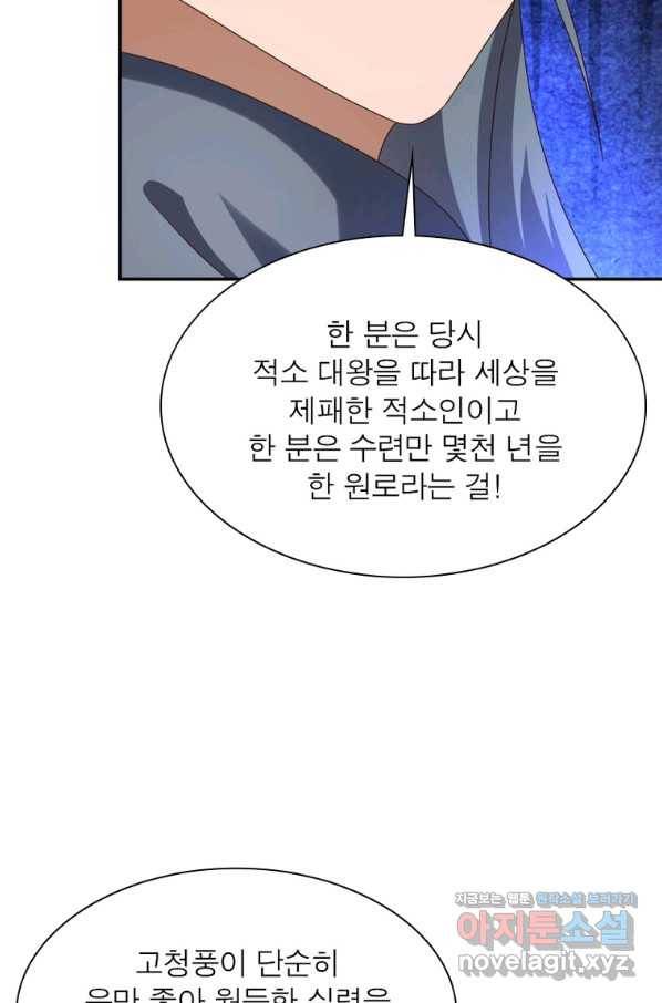 마황귀환록 178화 21