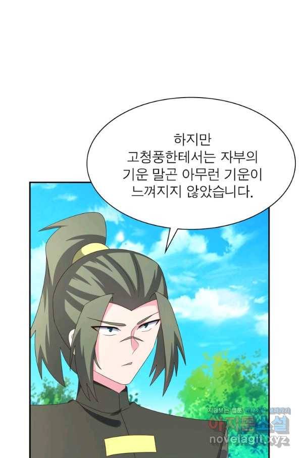 마황귀환록 178화 23