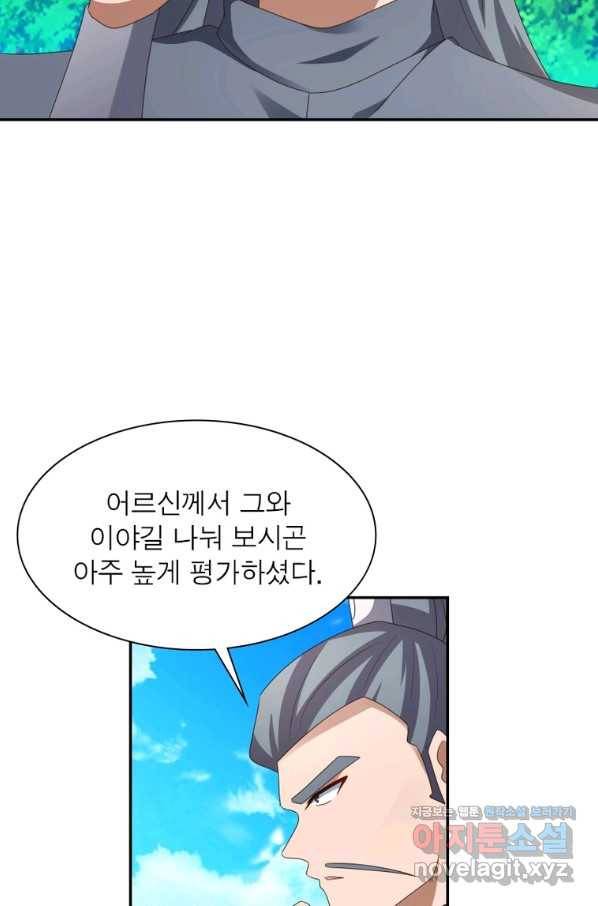 마황귀환록 178화 25