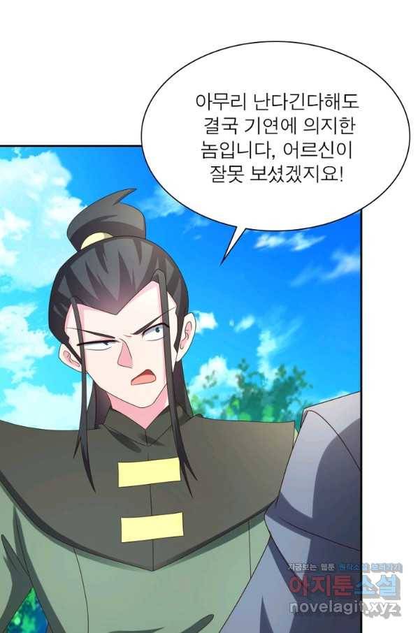 마황귀환록 178화 28