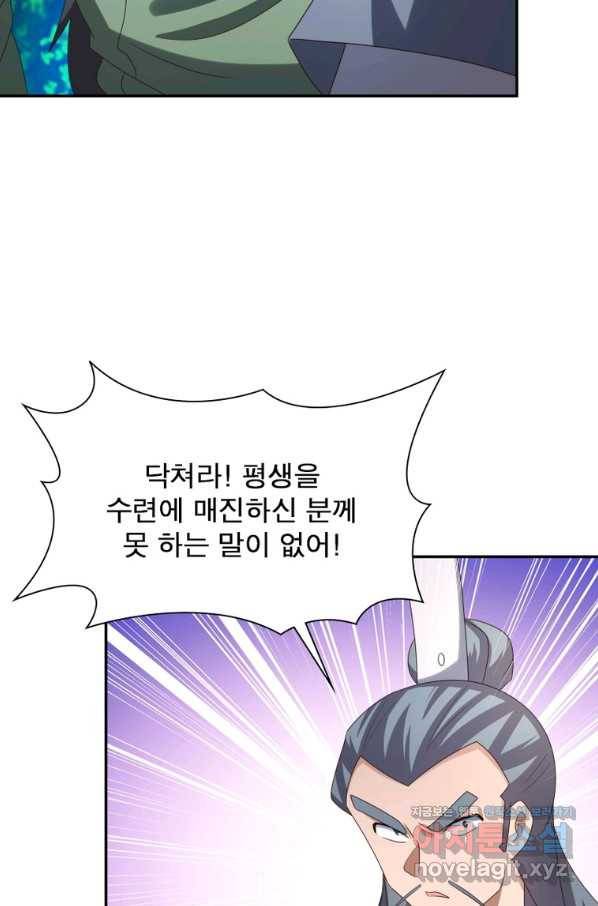 마황귀환록 178화 29