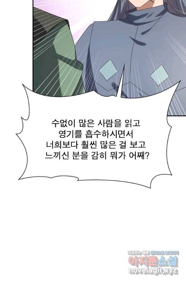 마황귀환록 178화 30