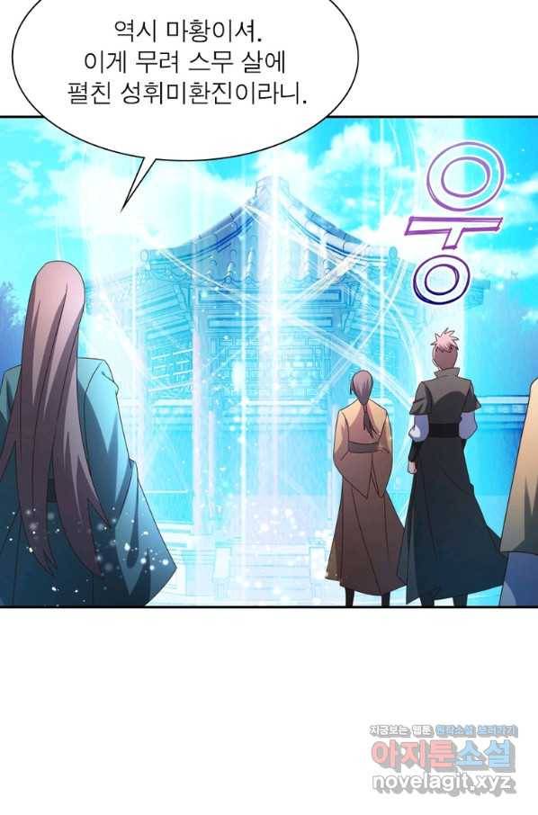마황귀환록 178화 33