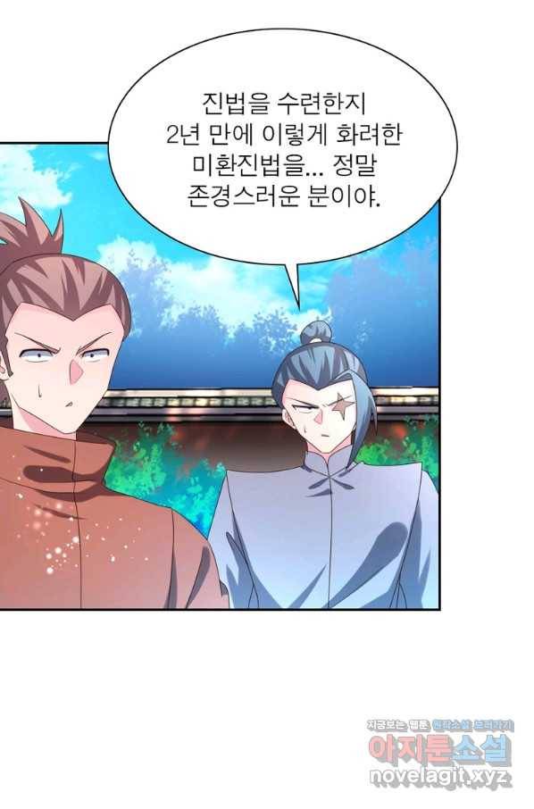 마황귀환록 178화 34