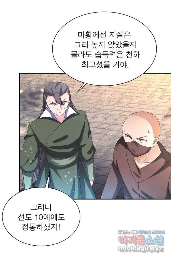 마황귀환록 178화 35