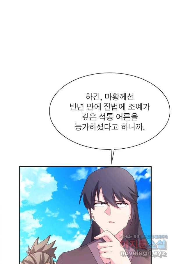 마황귀환록 178화 36