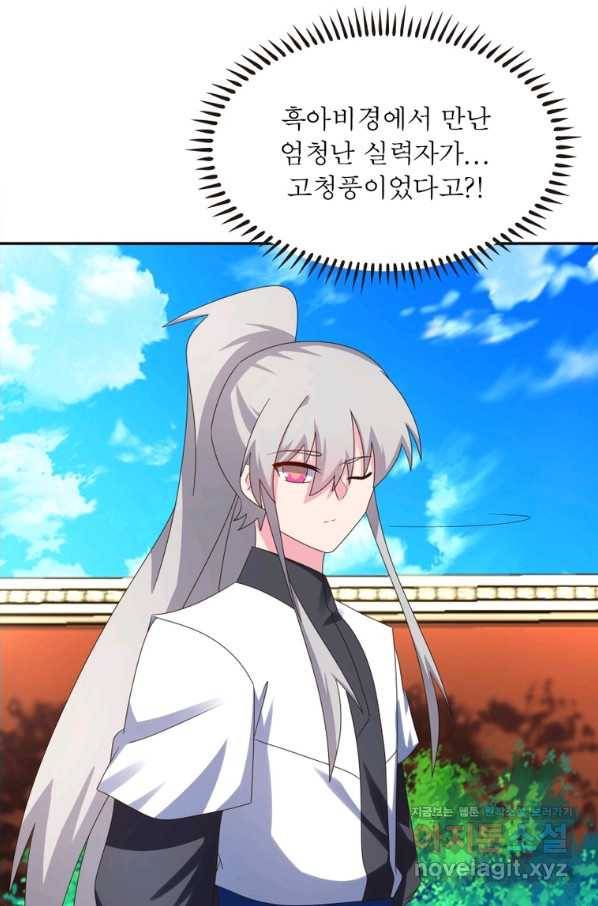 마황귀환록 178화 52