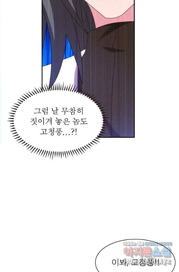 마황귀환록 178화 54
