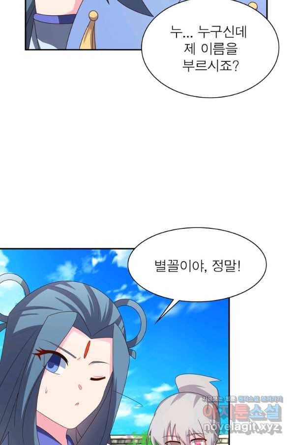 마황귀환록 178화 60