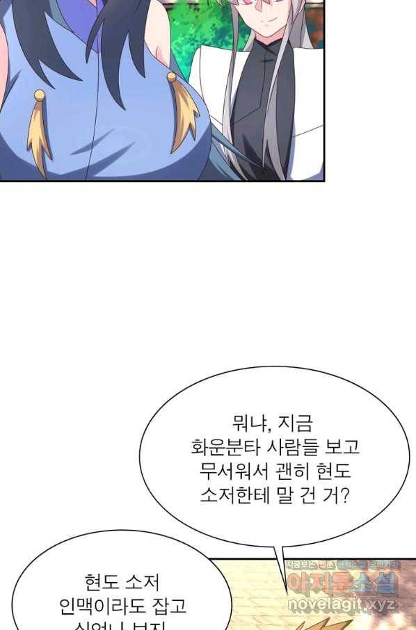 마황귀환록 178화 61