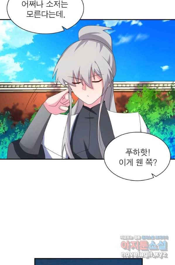 마황귀환록 178화 63