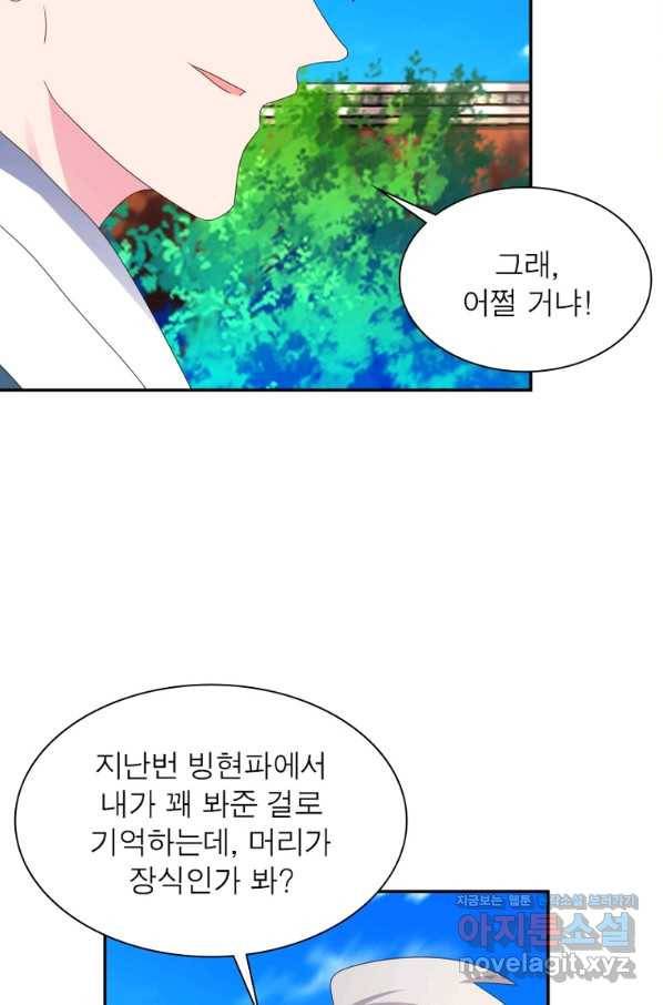 마황귀환록 178화 68