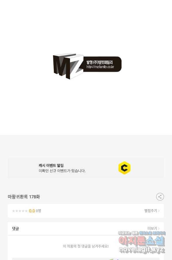 마황귀환록 178화 71