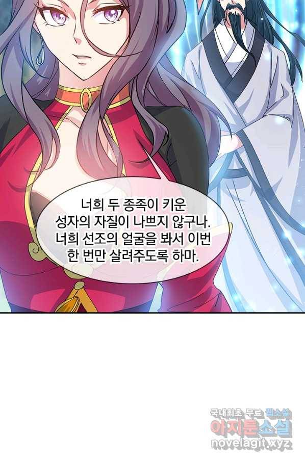 절세전혼 130화 11
