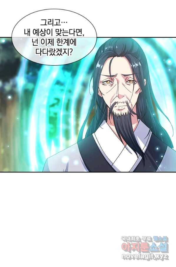 절세전혼 130화 12