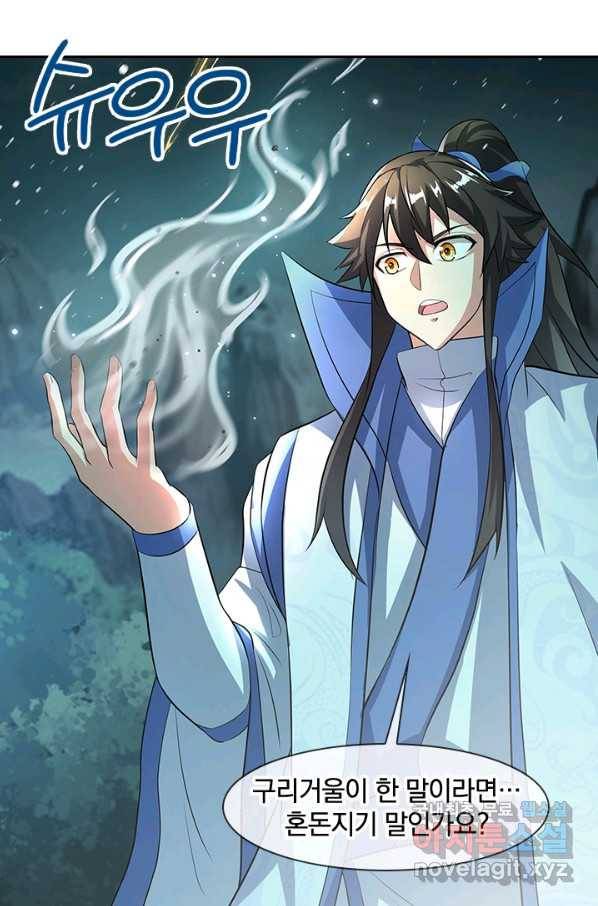 절세전혼 130화 17