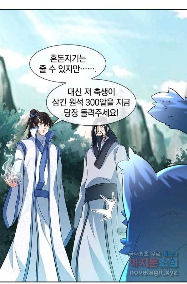 절세전혼 130화 20
