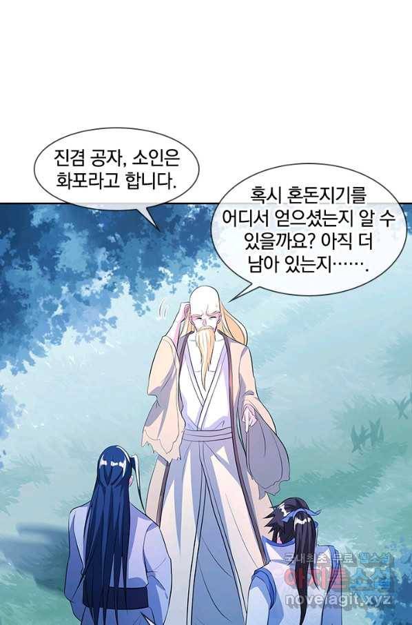 절세전혼 130화 28