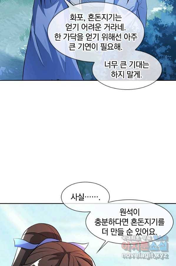 절세전혼 130화 29