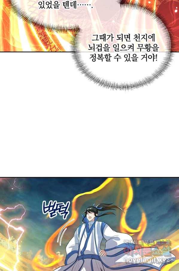 절세전혼 130화 45