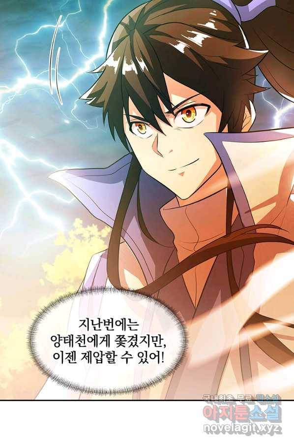 절세전혼 130화 47