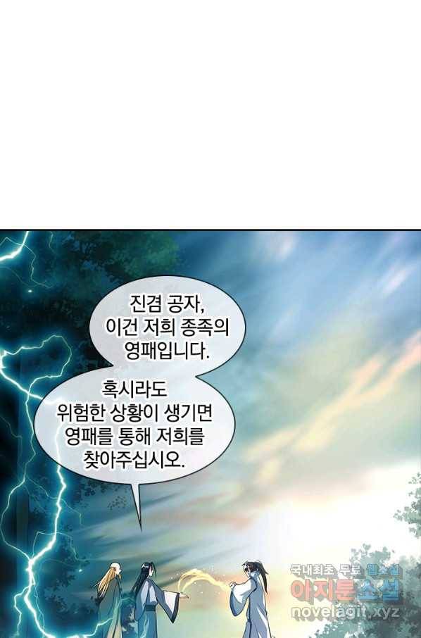 절세전혼 130화 48