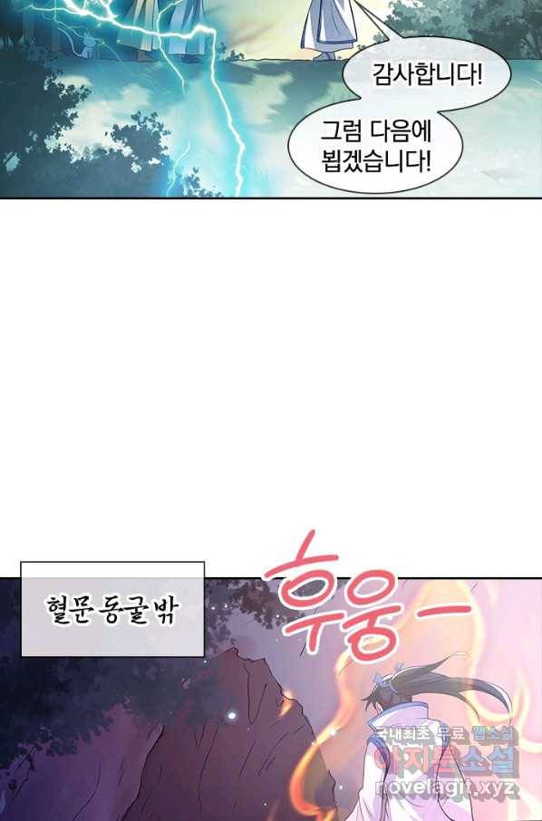 절세전혼 130화 49