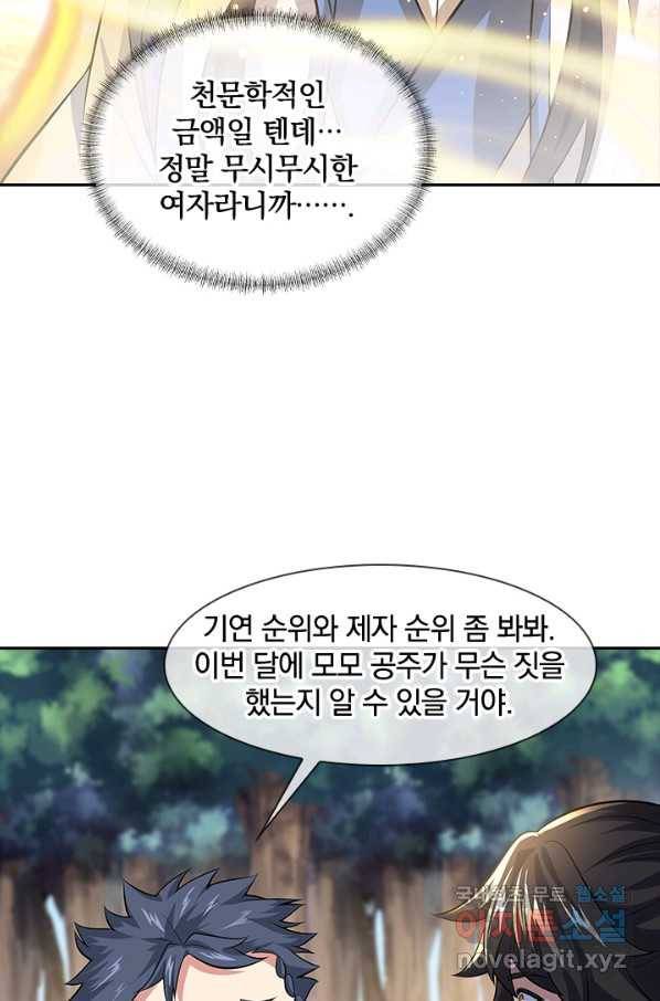 절세전혼 130화 53