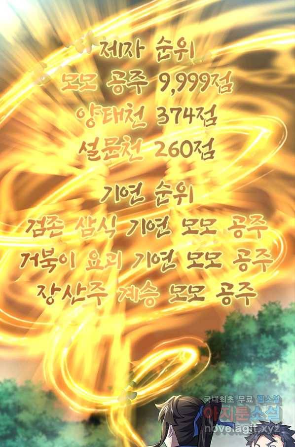 절세전혼 130화 55