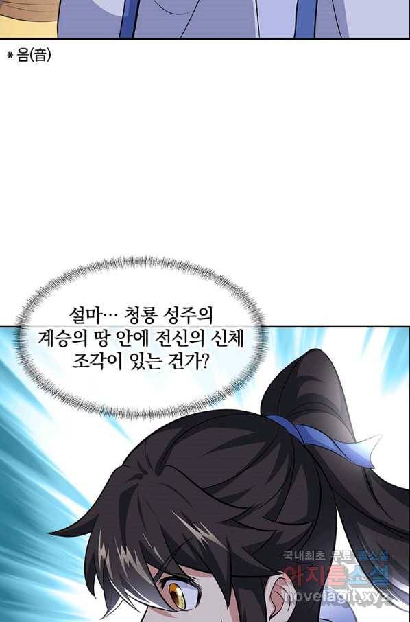 절세전혼 130화 62