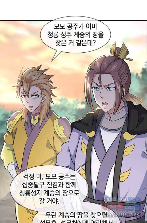절세전혼 130화 67