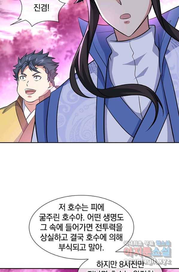 절세전혼 130화 77