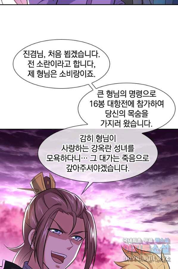 절세전혼 130화 88