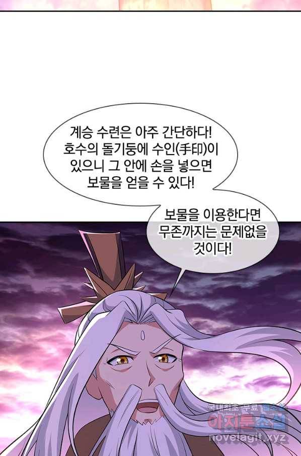 절세전혼 130화 94