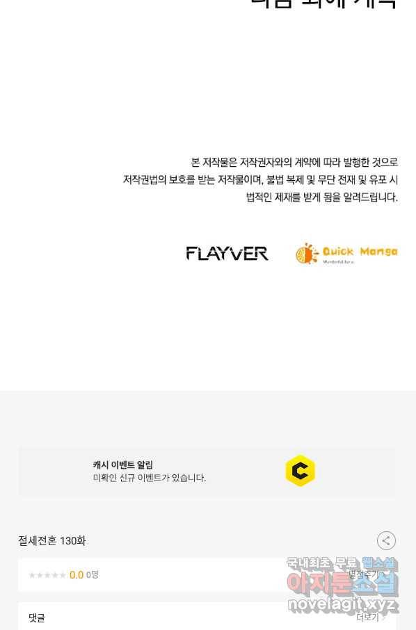 절세전혼 130화 97