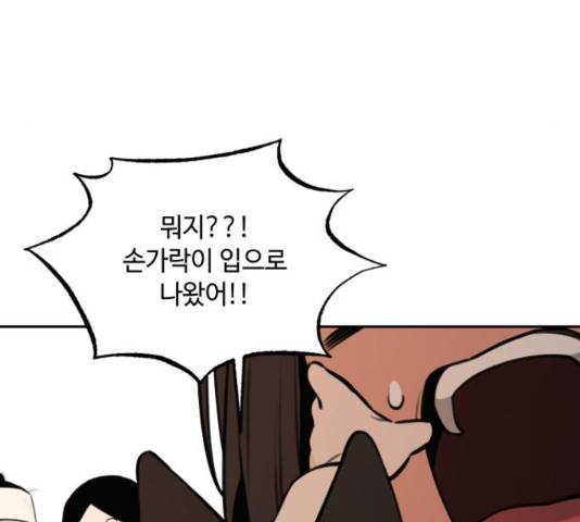 호랑이 들어와요 88화 5