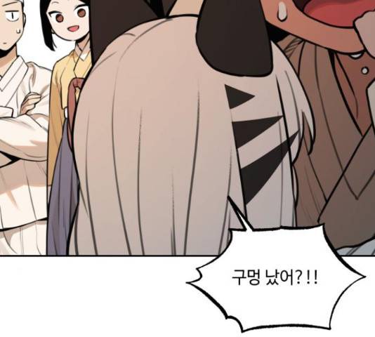 호랑이 들어와요 88화 6