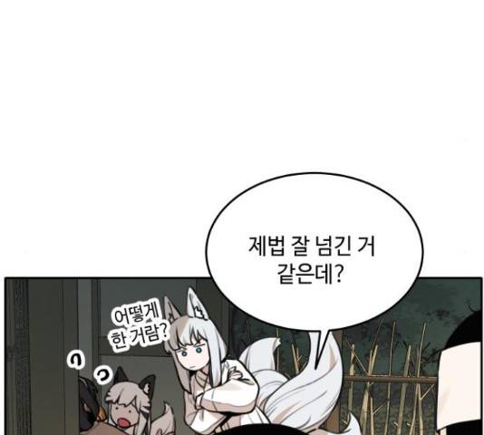 호랑이 들어와요 88화 7