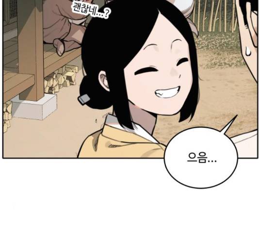 호랑이 들어와요 88화 8