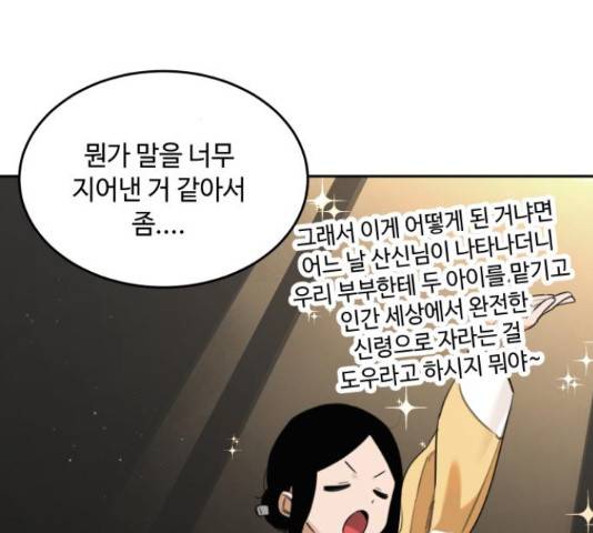 호랑이 들어와요 88화 9