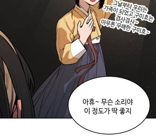 호랑이 들어와요 88화 10